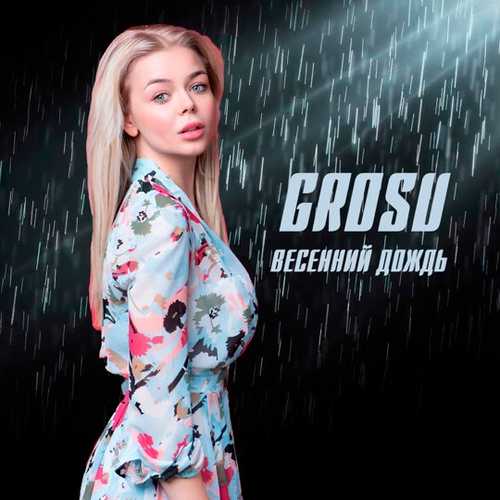 Grosu - Весенний Дождь Grosu - Весенний Дождь