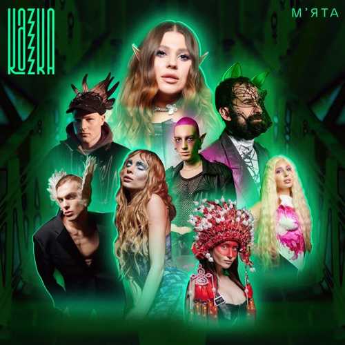 Kazka - М'ята Kazka - М'ята