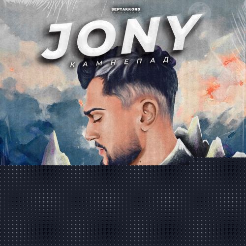 Jony - Камнепад (Serj Kovalski Remix) Jony - Камнепад (Serj Kovalski Remix)