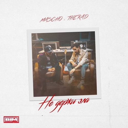 Mascho - Не Держи Зла (feat. Therad) Mascho - Не Держи Зла (feat. Therad)