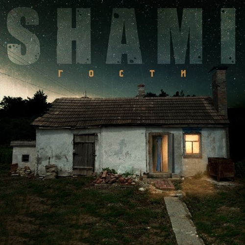 Shami - Любовь (feat. Camila Elens) Shami - Любовь (feat. Camila Elens)