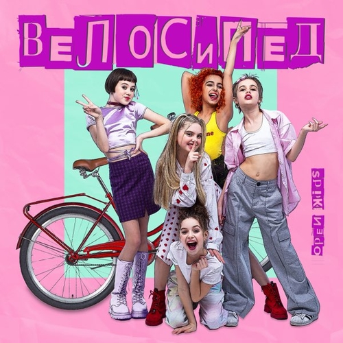 Open Kids - Велосипед Open Kids - Велосипед