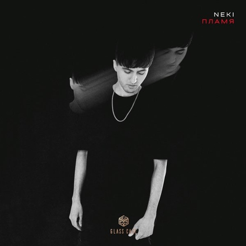 Neki - Пламя Neki - Пламя