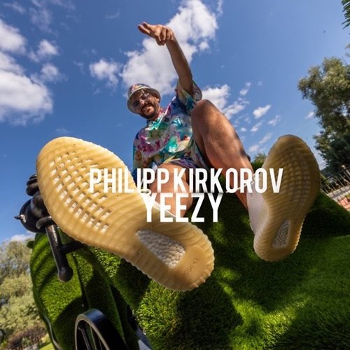 Филипп Киркоров - Yeezy Филипп Киркоров - Yeezy