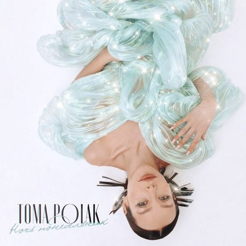 Toma Polak - Ночь Понедельник Toma Polak - Ночь Понедельник