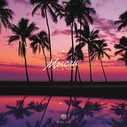 Neki - Мысли (feat. Xcho) Neki - Мысли (feat. Xcho)