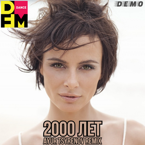 Демо - 2000 Лет (Ayur Tsyrenov DFM Remix) Демо - 2000 Лет (Ayur Tsyrenov DFM Remix)
