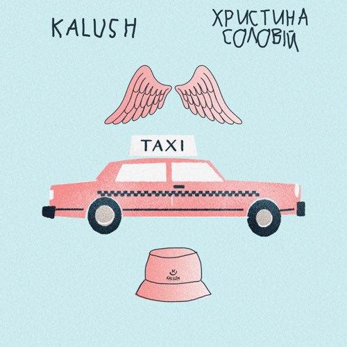 Kalush - Таксі (feat. Христина Соловій) Kalush - Таксі (feat. Христина Соловій)