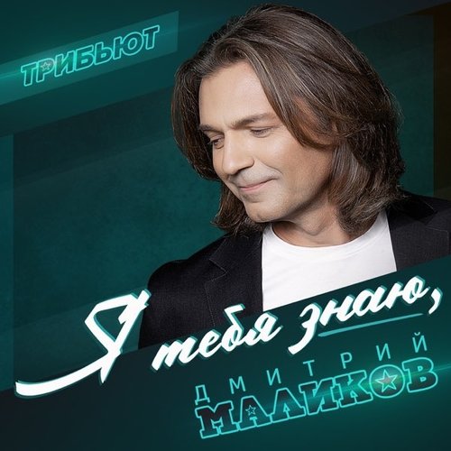 Инна Маликова - Прощай Моя Блондинка (feat. Новые Самоцветы) Инна Маликова - Прощай Моя Блондинка (feat. Новые Самоцветы)