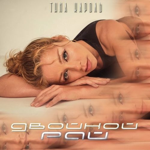 Тина Кароль - Поцелуй На Фарт Тина Кароль - Поцелуй На Фарт