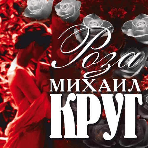 Михаил Круг - Прогулка С Месяцем Михаил Круг - Прогулка С Месяцем