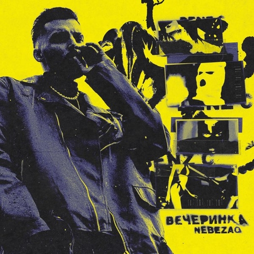 Nebezao - Вечеринка Nebezao - Вечеринка