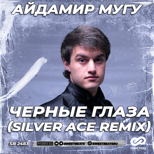 Айдамир Мугу - Черные Глаза (Silver Ace Remix) Айдамир Мугу - Черные Глаза (Silver Ace Remix)