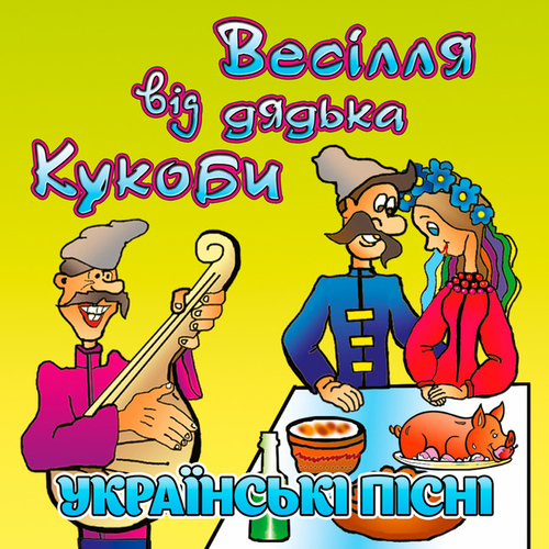 В'ячеслав Кукоба - Кабанчик (DJ Crab1k Remix) В'ячеслав Кукоба - Кабанчик (DJ Crab1k Remix)