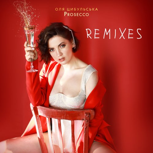 Оля Цибульська - Prosecco Оля Цибульська - Prosecco
