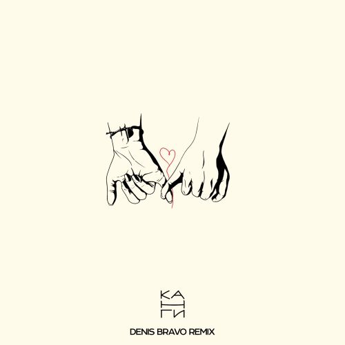 Канги - 1+1 (Denis Bravo Remix) Канги - 1+1 (Denis Bravo Remix)