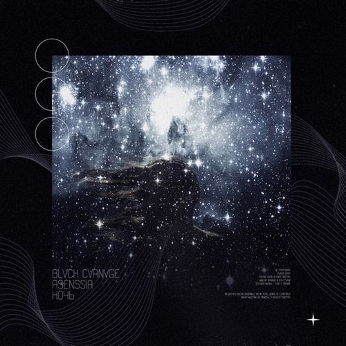 Asenssia - Ночь (feat. Blvck Cvrnvge) Asenssia - Ночь (feat. Blvck Cvrnvge)