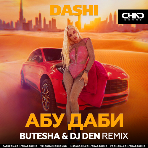 Dashi - Абу Даби (Butesha & DJ Den Remix) Dashi - Абу Даби (Butesha & DJ Den Remix)