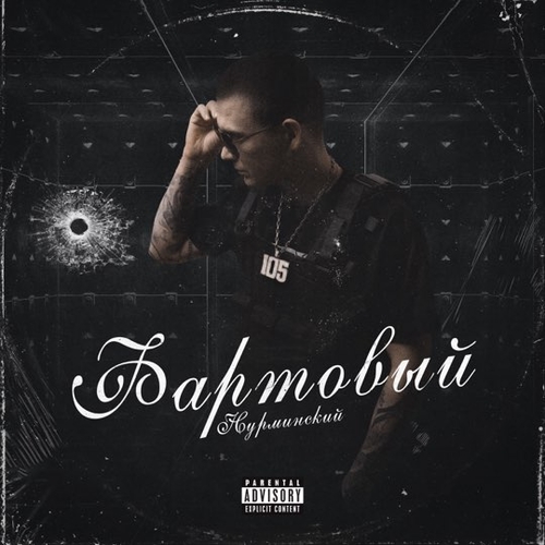 Нурминский - Выстрел Нурминский - Выстрел
