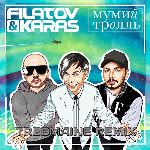 Filatov & Karas feat. Мумий Тролль - Amore Море, Goodbye (Treemaine Remix) Filatov & Karas feat. Мумий Тролль - Amore Море, Goodbye (Treemaine Remix)