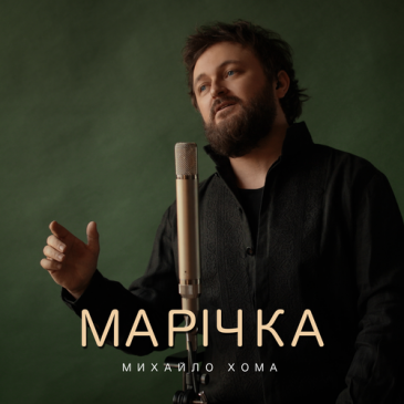 Михайло Хома - Марічка Михайло Хома - Марічка