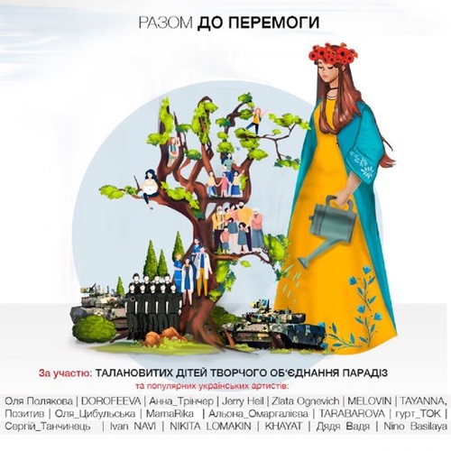 Оля Полякова - Разом До Перемоги (feat. Dorofeeva & Jerry Heil & Tayanna & Melovin & Злата Огневич) Оля Полякова - Разом До Перемоги (feat. Dorofeeva & Jerry Heil & Tayanna & Melovin & Злата Огневич)