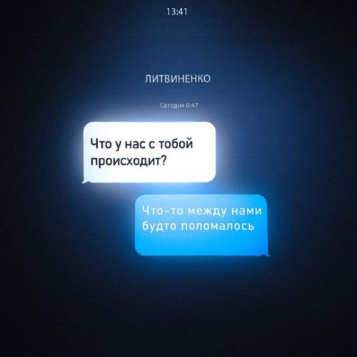 Литвиненко - Наигралась Литвиненко - Наигралась