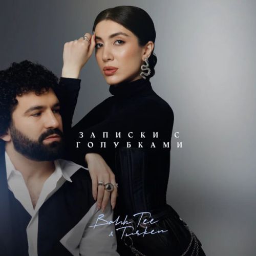 Bahh Tee - Записки С Голубками (feat. Turken) Bahh Tee - Записки С Голубками (feat. Turken)