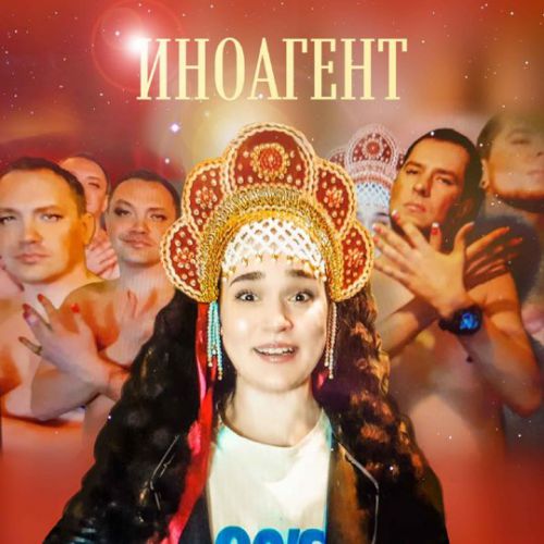 Ленинград - Иноагент Ленинград - Иноагент