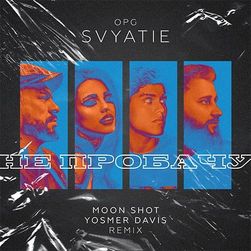 Opg Svyatie - Не Пробачу (Moon Shot & Yosmer Davis Remix) Opg Svyatie - Не Пробачу (Moon Shot & Yosmer Davis Remix)