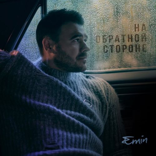 Emin - На Обратной Стороне Emin - На Обратной Стороне