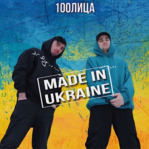 100лица - Made In Ukraine 100лица - Made In Ukraine