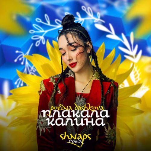 Polina Dashkova - Плакала Калина (Shnaps Remix) Polina Dashkova - Плакала Калина (Shnaps Remix)