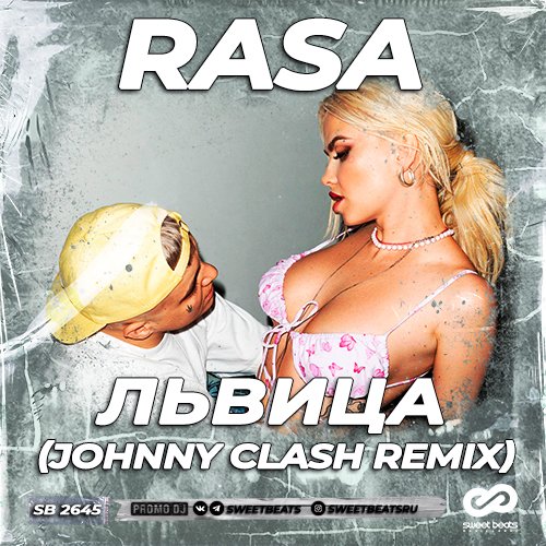 Rasa - Львица (Johnny Clash Remix) Rasa - Львица (Johnny Clash Remix)