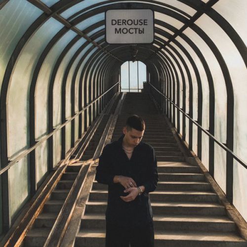 Derouse - Мосты Derouse - Мосты