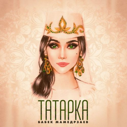 Бабек Мамедрзаев - Татарка Бабек Мамедрзаев - Татарка