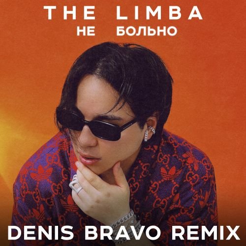 Booka Shade & The Limba - Не Больно (Denis Bravo Remix) Booka Shade & The Limba - Не Больно (Denis Bravo Remix)