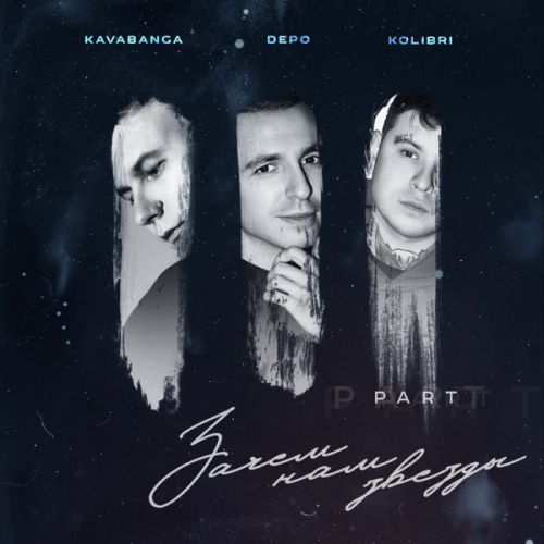 kavabanga Depo kolibri - Прости kavabanga Depo kolibri - Прости
