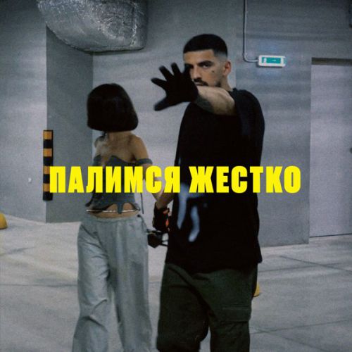 Dzharo - Палимся Жестко Dzharo - Палимся Жестко