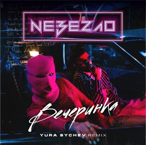 Nebezao - Вечеринка (Yura Sychev Remix) Nebezao - Вечеринка (Yura Sychev Remix)
