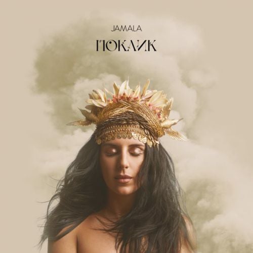 Jamala - Закохана Jamala - Закохана