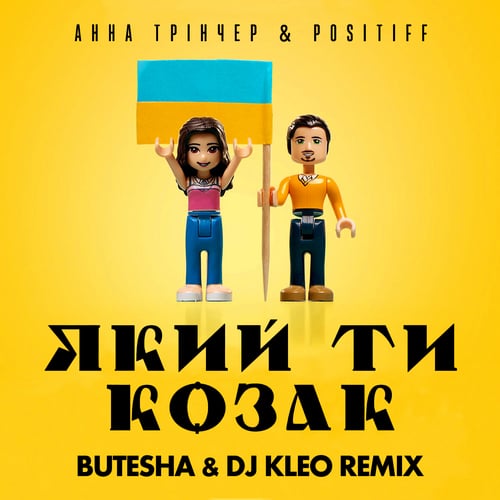 Анна Трінчер & Positiff - Який Ти Козак (Butesha & DJ Kleo Remix) Анна Трінчер & Positiff - Який Ти Козак (Butesha & DJ Kleo Remix)