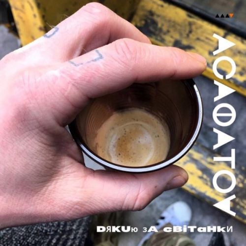 Aсафатоv - Дякую За Світанки Aсафатоv - Дякую За Світанки