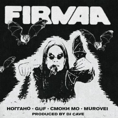 Murovei - Ярость Murovei - Ярость