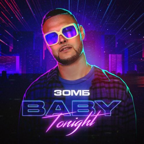 Зомб - Baby Tonight Зомб - Baby Tonight
