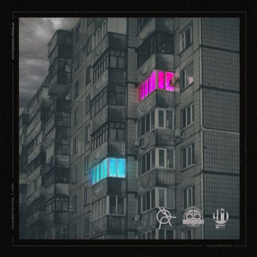 Max Beatstone - Холодное Сердце (feat. Noa) Max Beatstone - Холодное Сердце (feat. Noa)