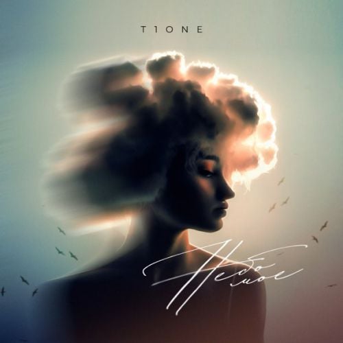 T1One - Небо Моё T1One - Небо Моё