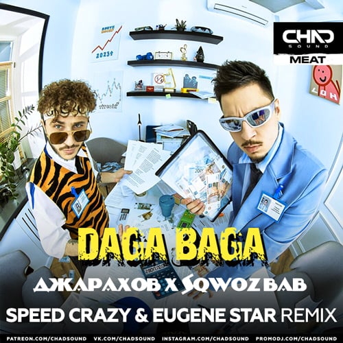 Джарахов & Sqwoz Bab - Daga Baga (Speed Crazy & Eugene Star Remix) Джарахов & Sqwoz Bab - Daga Baga (Speed Crazy & Eugene Star Remix)
