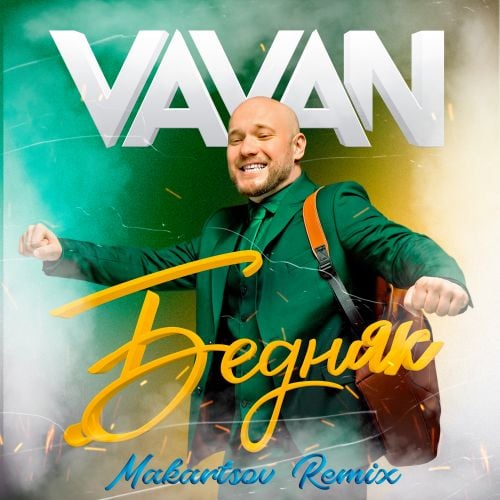 Vavan - Бедняк (Makartsov Remix) Vavan - Бедняк (Makartsov Remix)