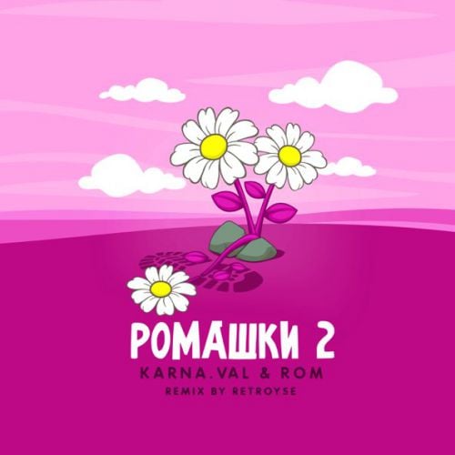 Karna.val & Rom - Ромашки 2 (Retroyse Remix) Karna.val & Rom - Ромашки 2 (Retroyse Remix)